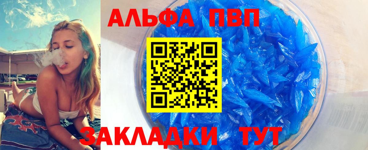 A PVP  сколько стоит  Вход с VPN  Дятьково  A PVP VHQ 