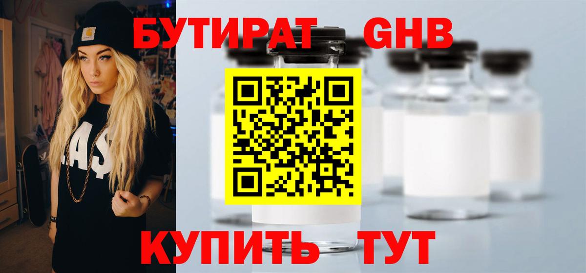 Бутират жидкий экстази Дятьково