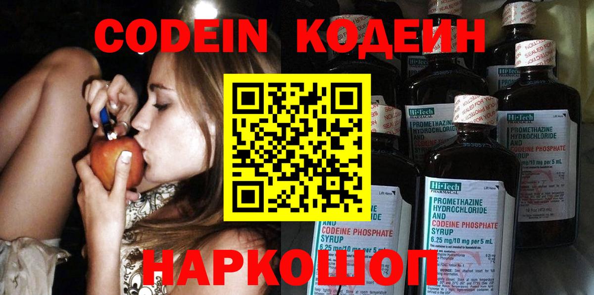Кодеин напиток Lean (лин)  Вход с VPN  Codein Purple Drank  Дятьково 