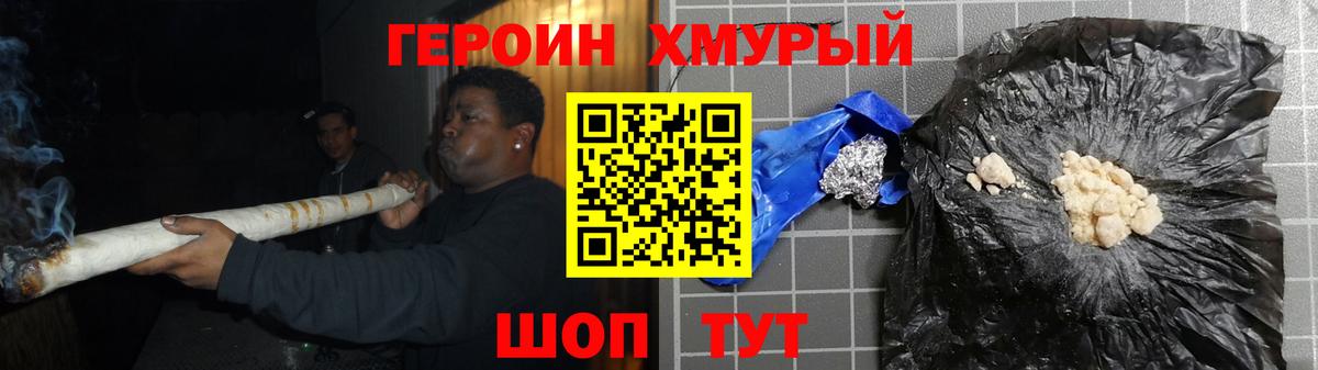 Героин хмурый Дятьково
