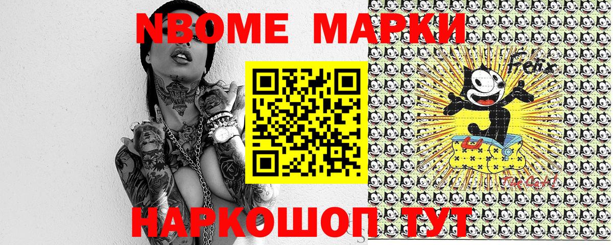 Марки N-bome 1,5мг Дятьково